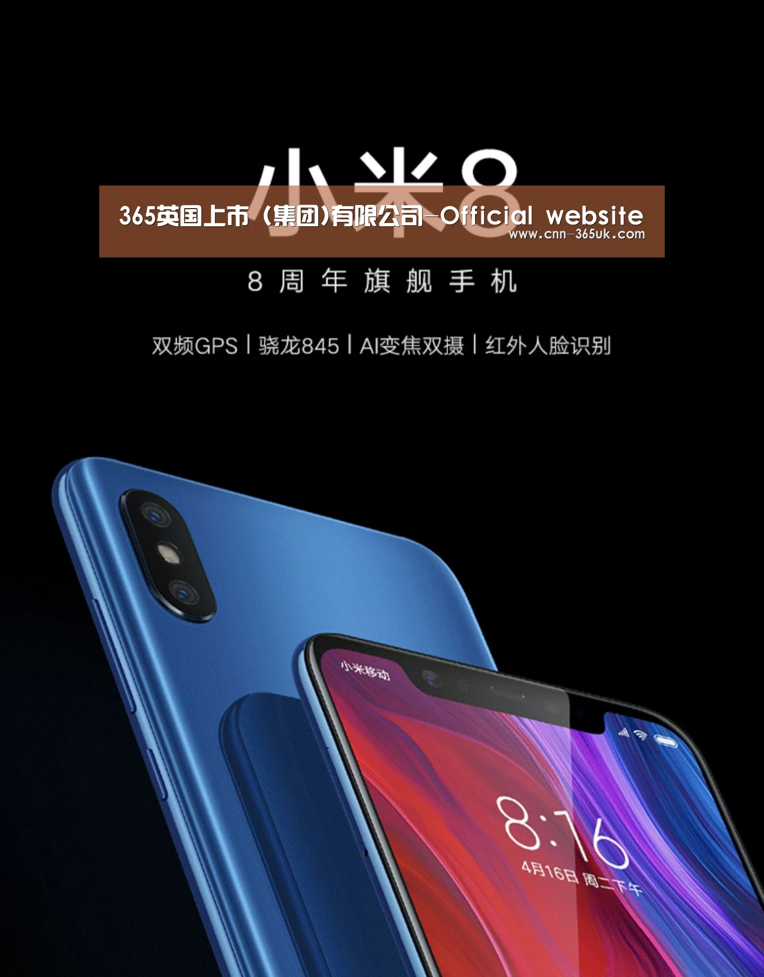 小米8屏幕指纹版 6GB+128GB 黑色 全网通4G 双卡双待 全面屏拍照智能游戏手机(图1)
