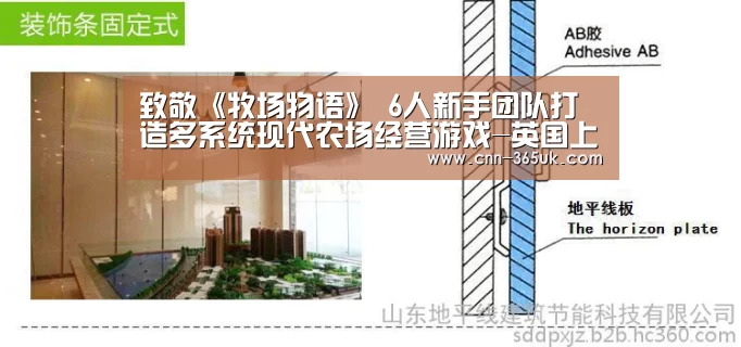致敬《牧场物语》 6人新手团队打造多系统现代农场经营游戏-英国上市公司365(图3) 英国上市公司365