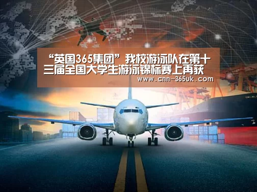 英国365集团