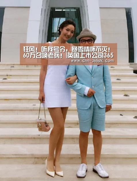 英国365集团