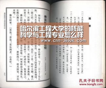 哈尔滨工程大学的核能科学与工程专业怎么样‘英国正版365官方网站’(图2) 英国正版365官方网站
